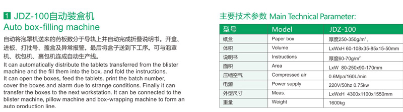 DPH-2685泡罩-枕包-裝盒-裹包生產(chǎn)線1.jpg