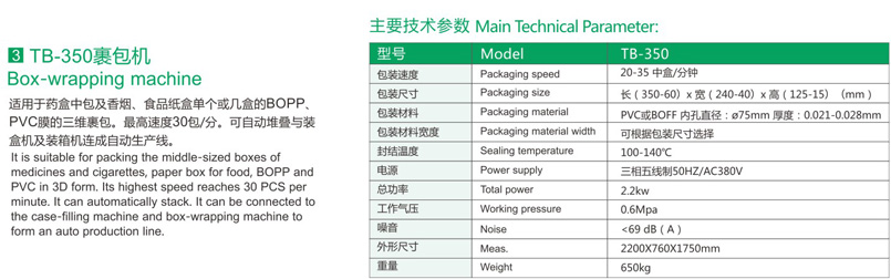 DPH-2685泡罩-枕包-裝盒-裹包生產(chǎn)線3.jpg