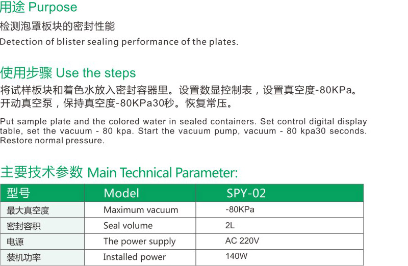SPY-02泡罩密封檢測儀1.jpg