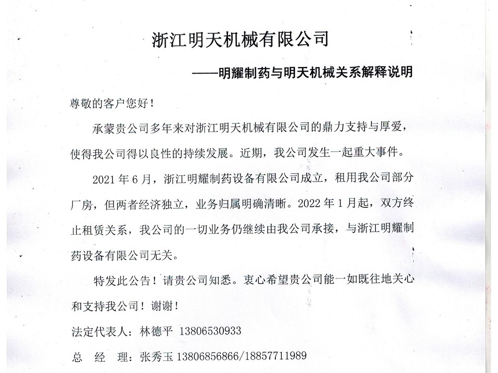 明天機械與明耀關(guān)系解釋公告