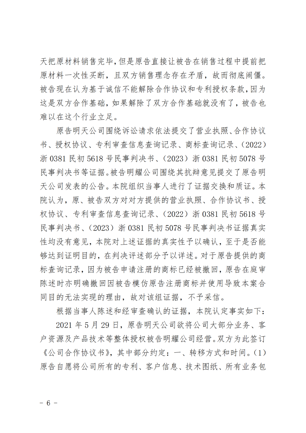 （解除授權(quán)）判決書_純圖版_05.png