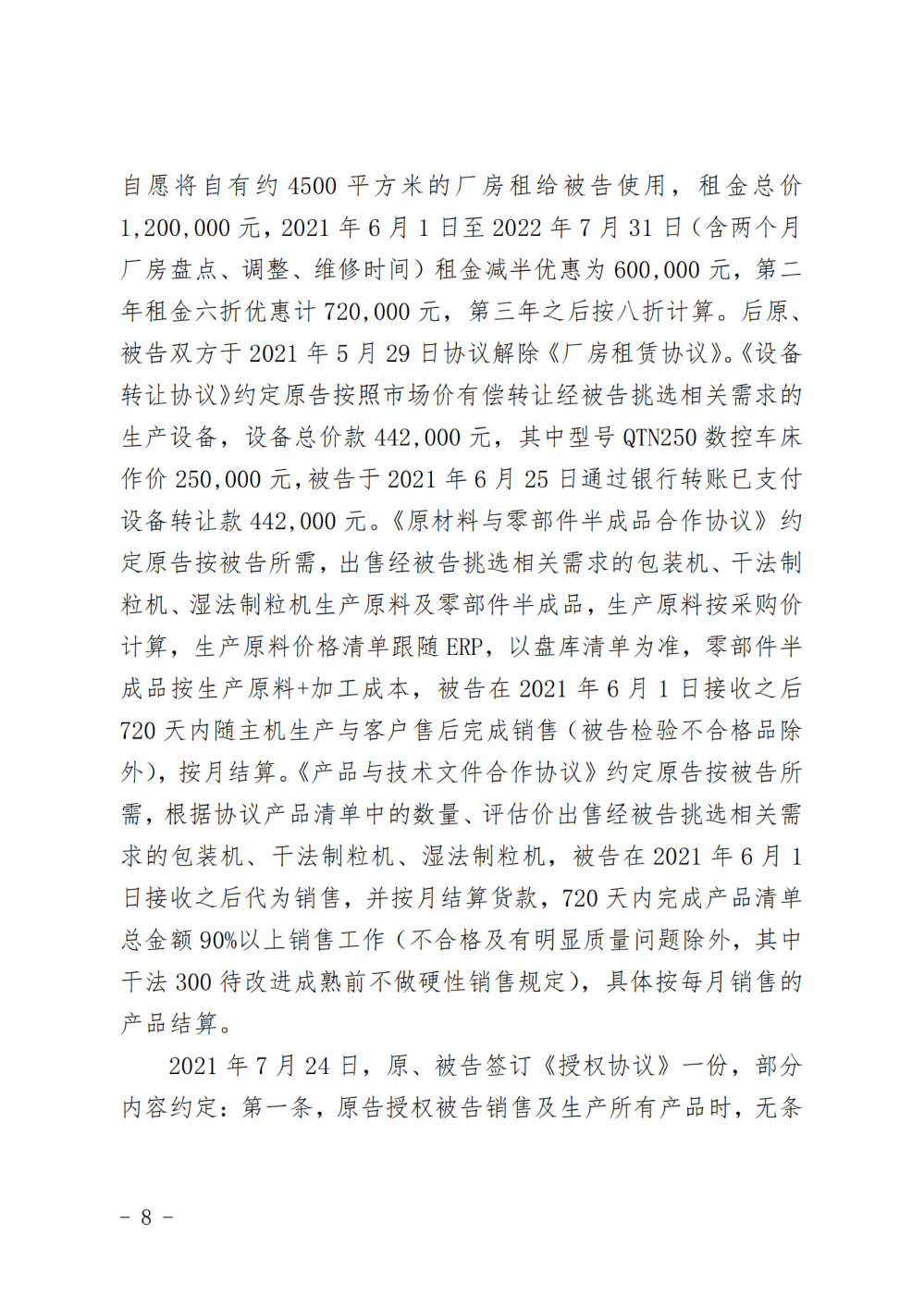 （解除授權(quán)）判決書_純圖版_07.png