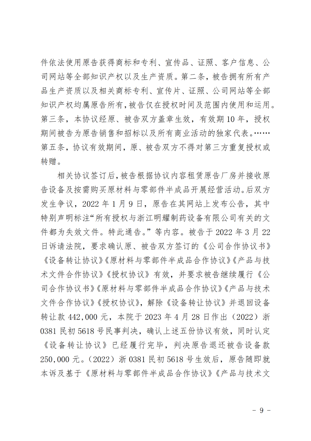 （解除授權(quán)）判決書_純圖版_08.png