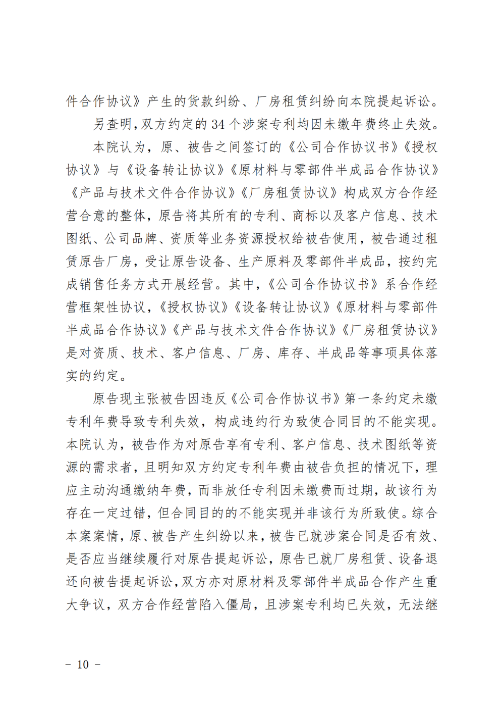 （解除授權(quán)）判決書_純圖版_09.png