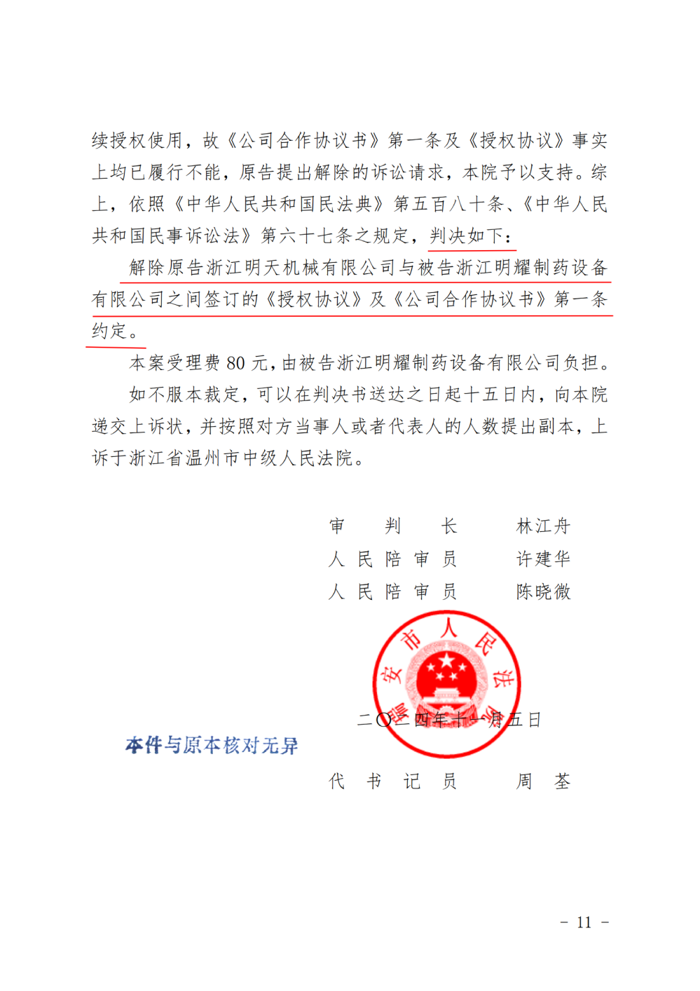 （解除授權(quán)）判決書_純圖版_10.png