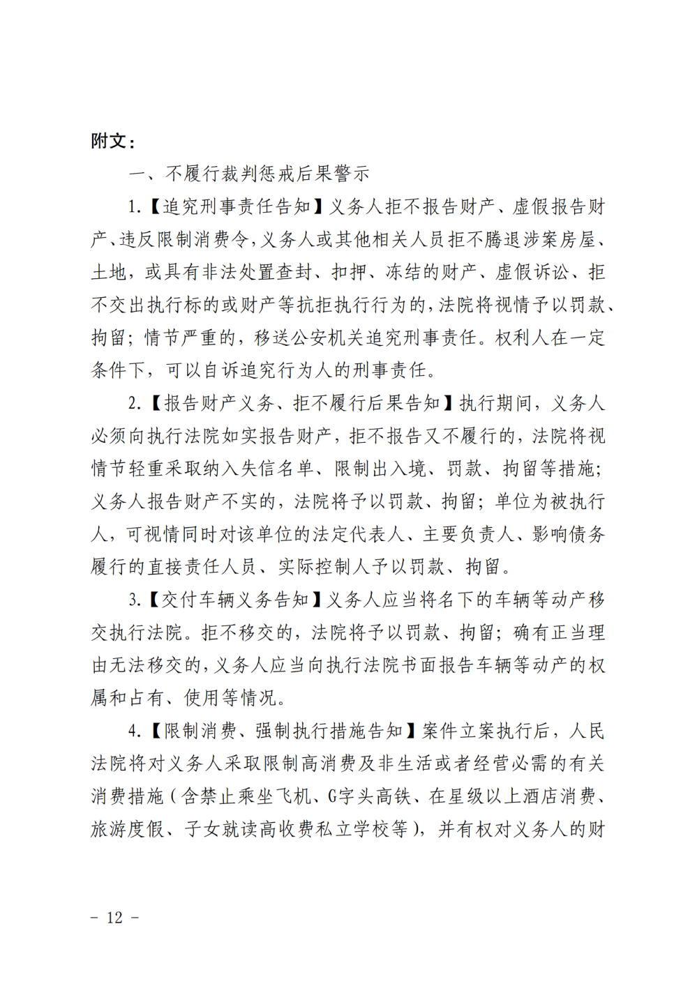（解除授權(quán)）判決書_純圖版_11.png