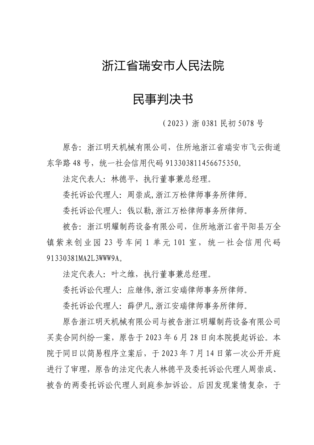 （貨款糾紛）判決書(shū)_00.png