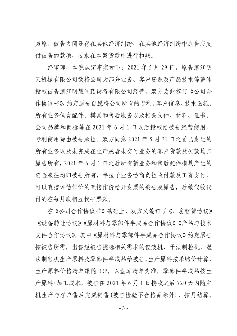 （貨款糾紛）判決書(shū)_02.png