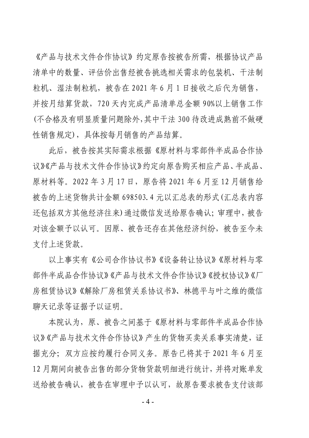 （貨款糾紛）判決書(shū)_03.png