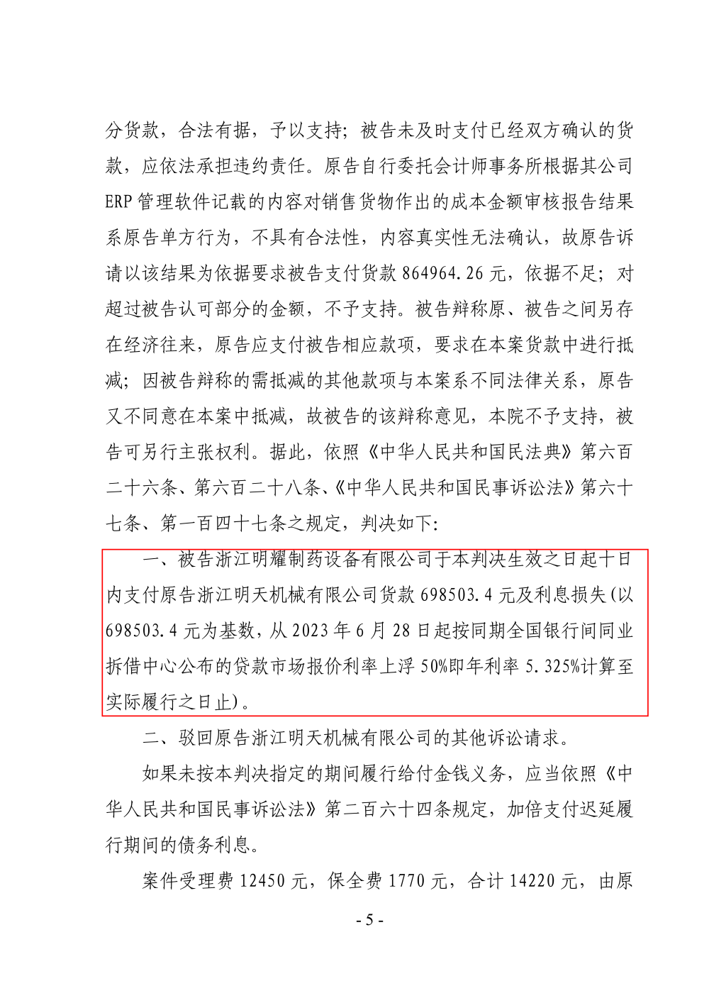 （貨款糾紛）判決書(shū)_04.png