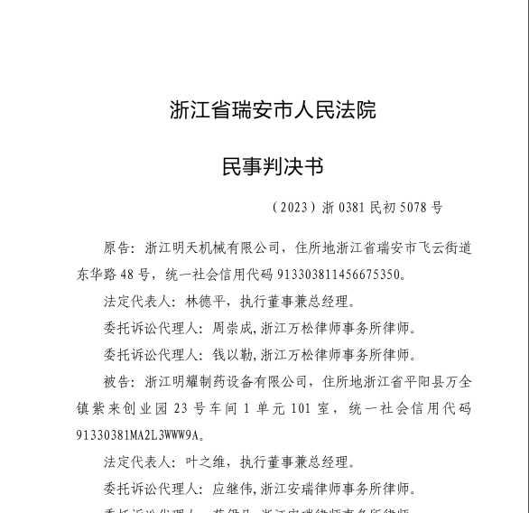 明天機械與明耀制藥設(shè)備糾紛案法院判決書（解除授權(quán)）